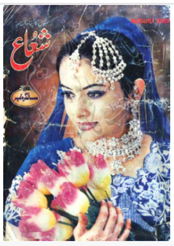 Shua digest August 2003