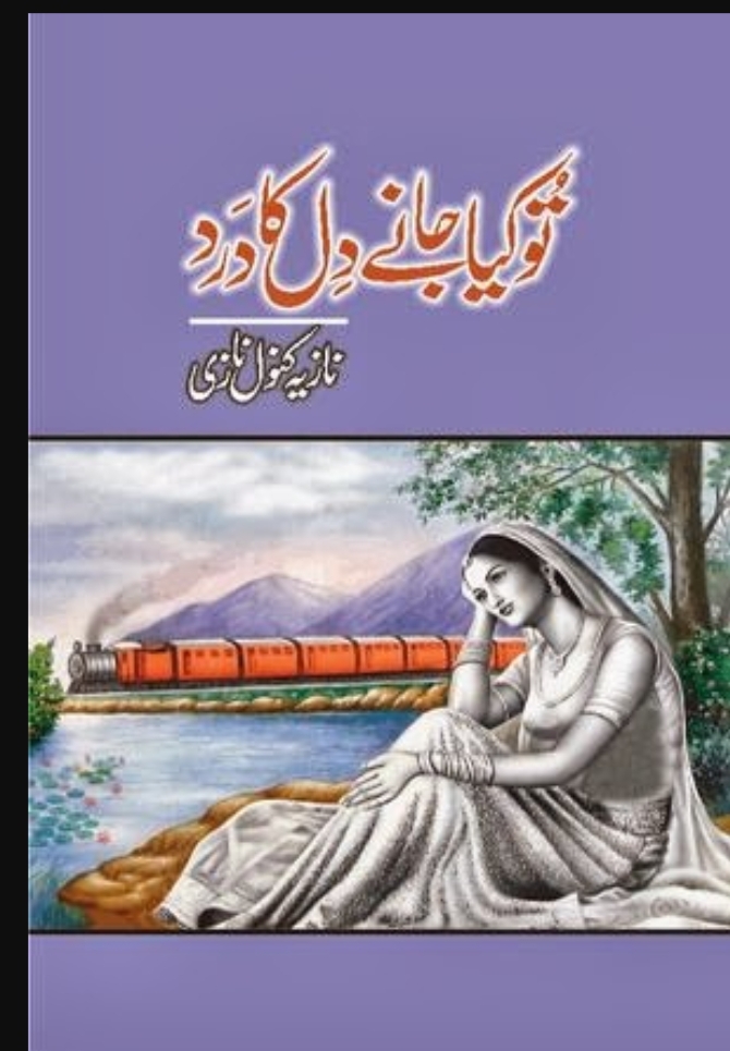 Tu kia jane dil ka dard complete by Nazia Kanwal Nazi