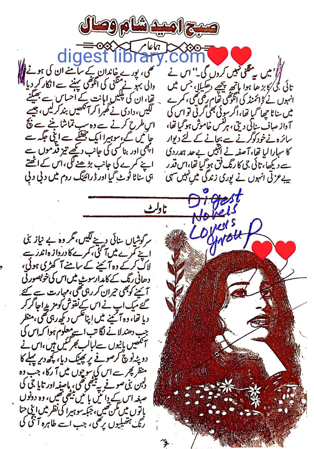 Subh e umeed shaam e wisal by Huma Amir