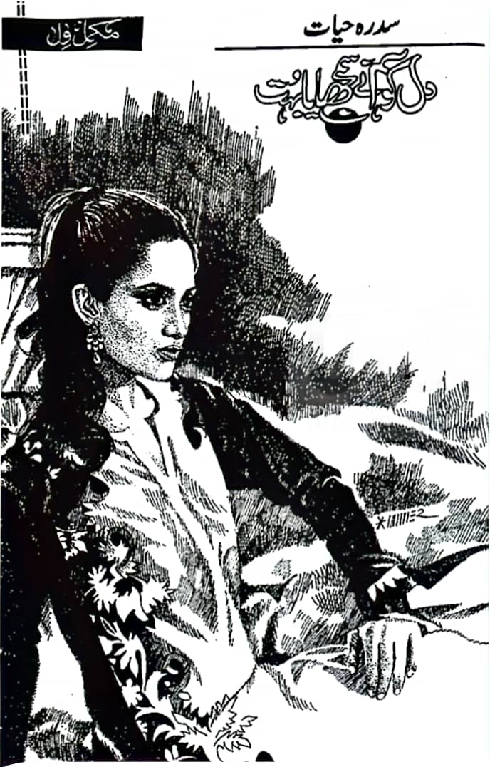 Dil ko humne samjhaia bht by Sidra Hayat