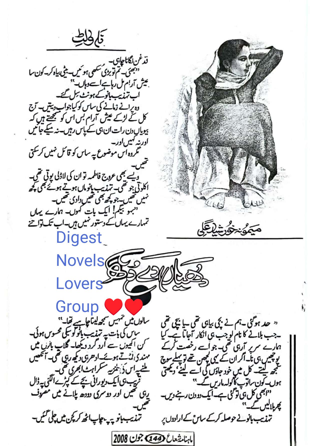 Dhiyan de dukh by Memoona khursheed Ali