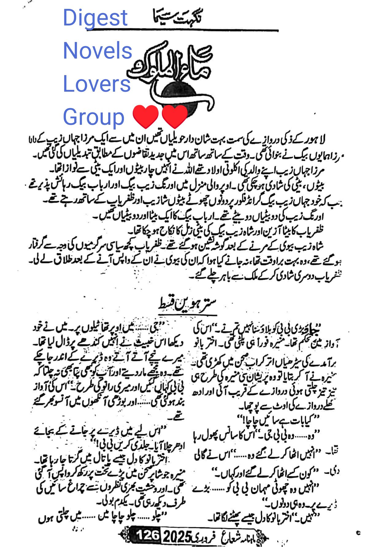 Ma ul Malook epi_17 by Nighat Seema