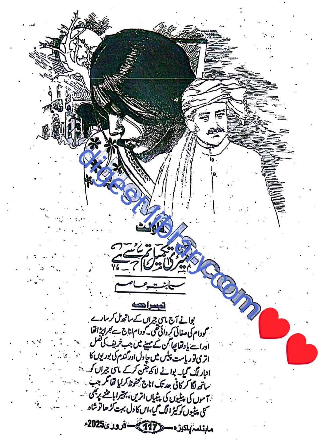 Meri takmeel tum se hai epi_3 by Seema Binte Asim