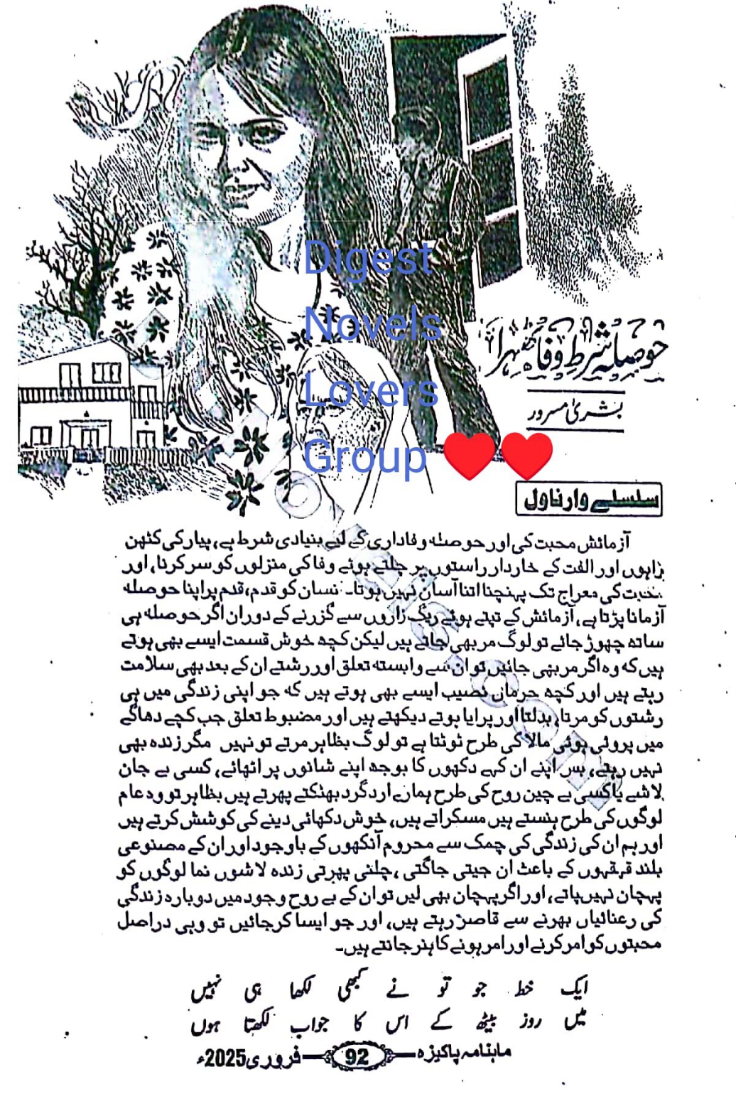 Hosla shart e wafa thehra epi_18_19_20 by Bushra Masroor