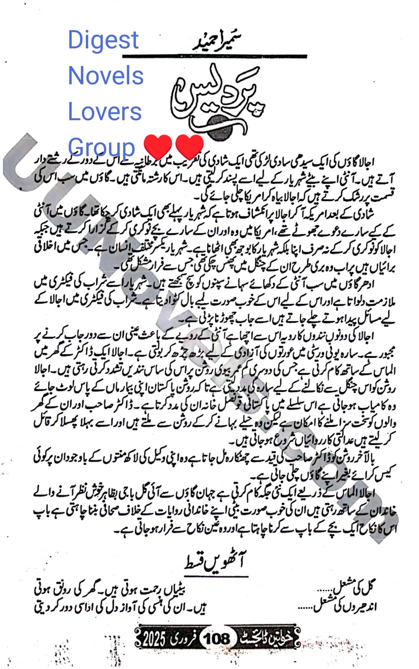 Pardes epi_8 by Sumaira Hameed