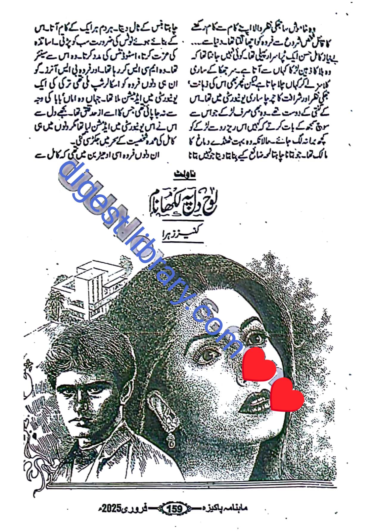 Loohe dil pe likha naam by Kaneez Zahra