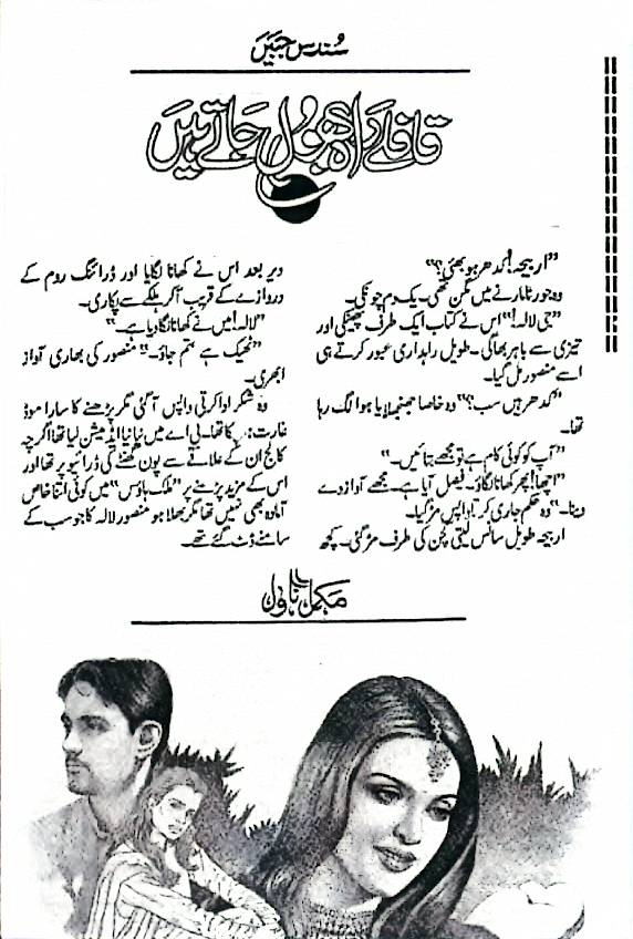 Qafle rah bhool jate hain by Sundas Jabeen
