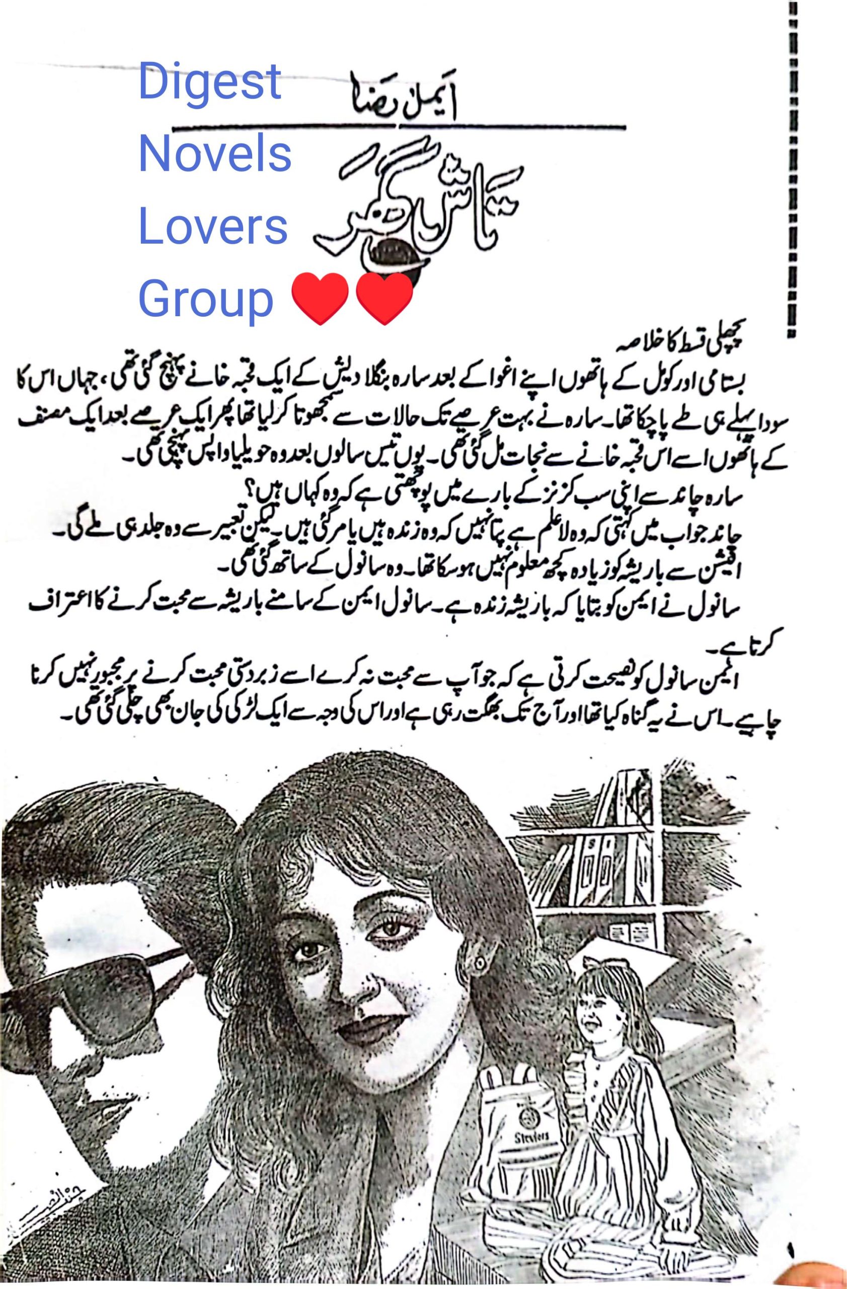 Taash ghar epi_33 by Aimal Raza