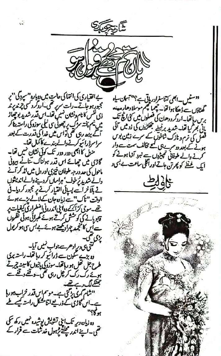 Haan tum mujhe qabool ho by Shazia Chaudhary