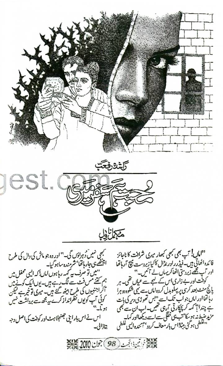 Mohabbat humsafar meri by Rashida Riffat