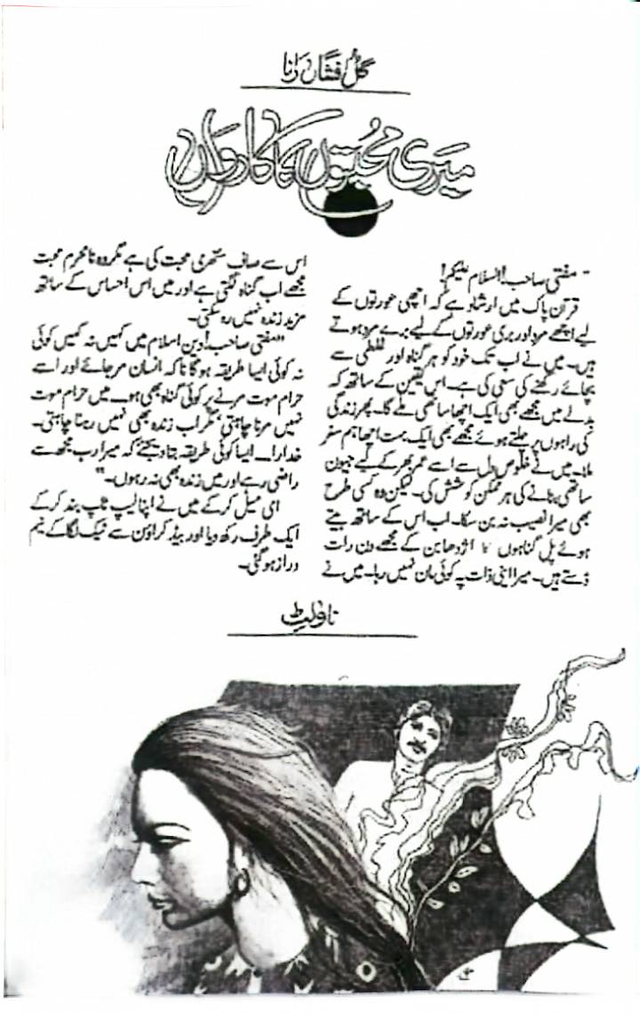 Meri mohabbaton ka karwan by Gul Afshan Rana