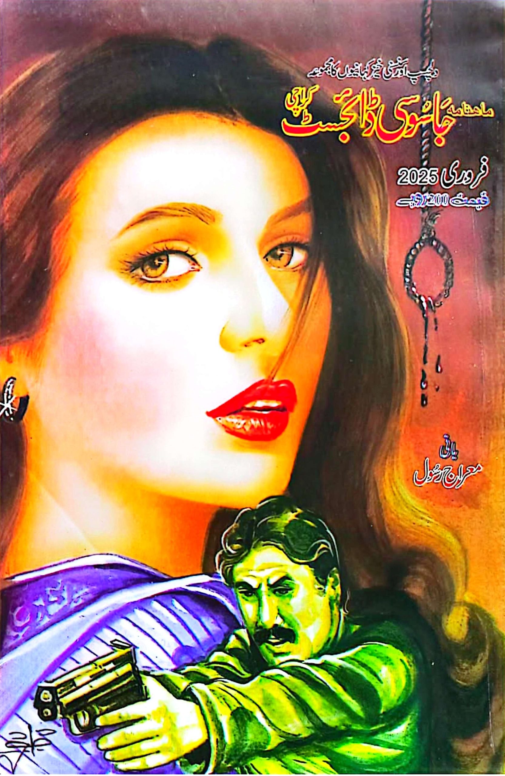 Jasoosi digest February 2025 complete pdf