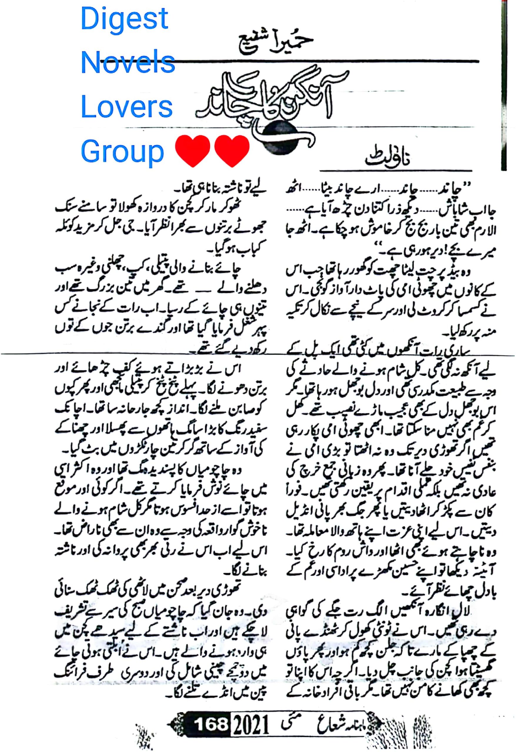 Aangan ka chand by Humaira Shafi