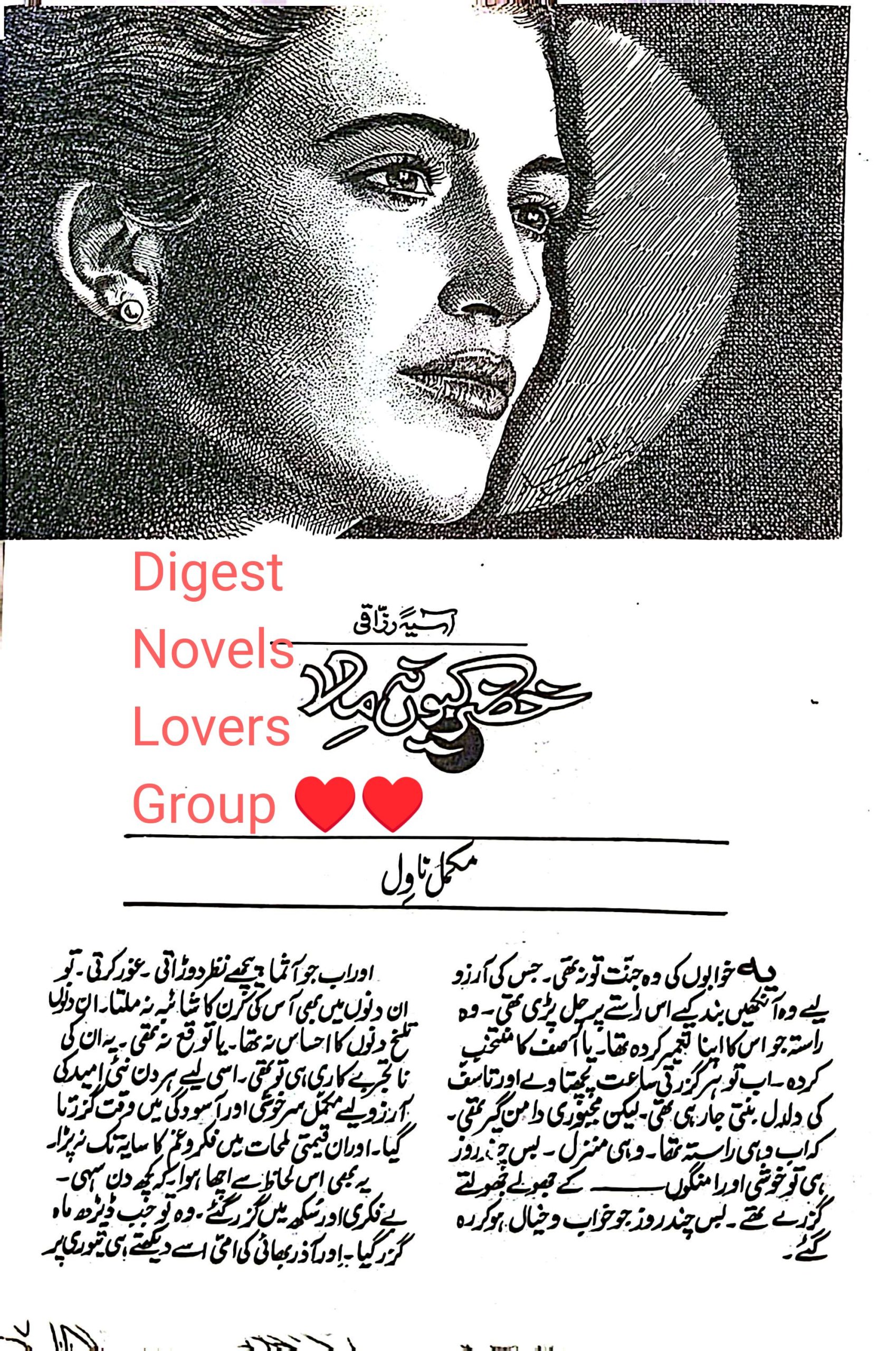 Khizar kyun na mila by Asia Razzaqi