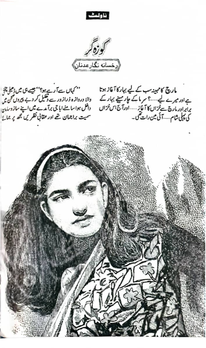 Kozah gar by Rukhsana Nigar Adnan