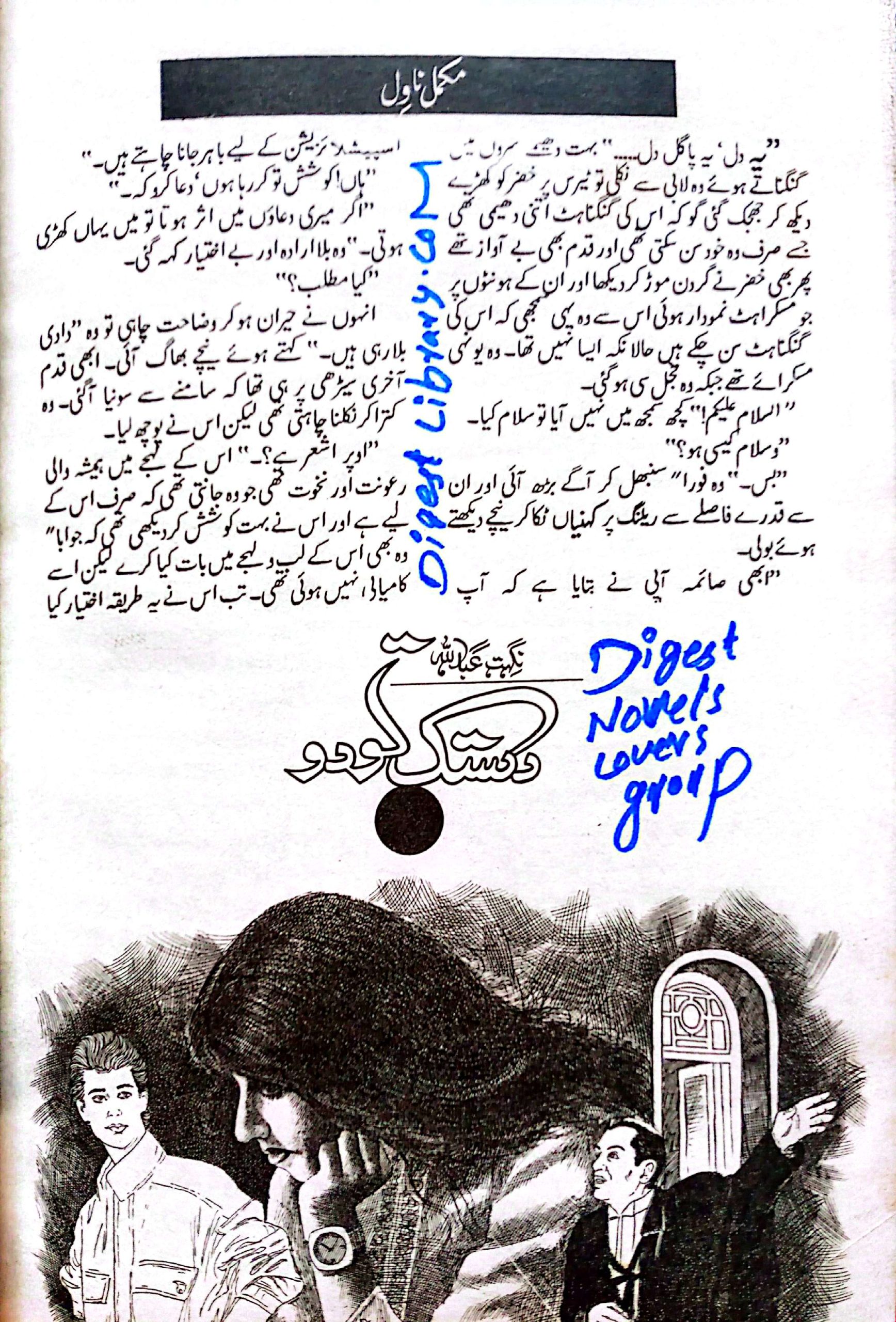 Dastak to do by Nighat Abdullah