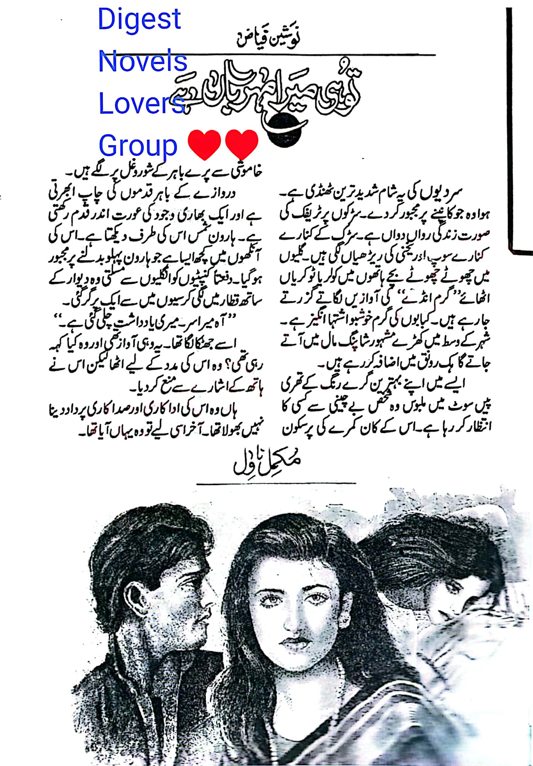 Tu hi mera mehrban hai by Nosheen Fiaz