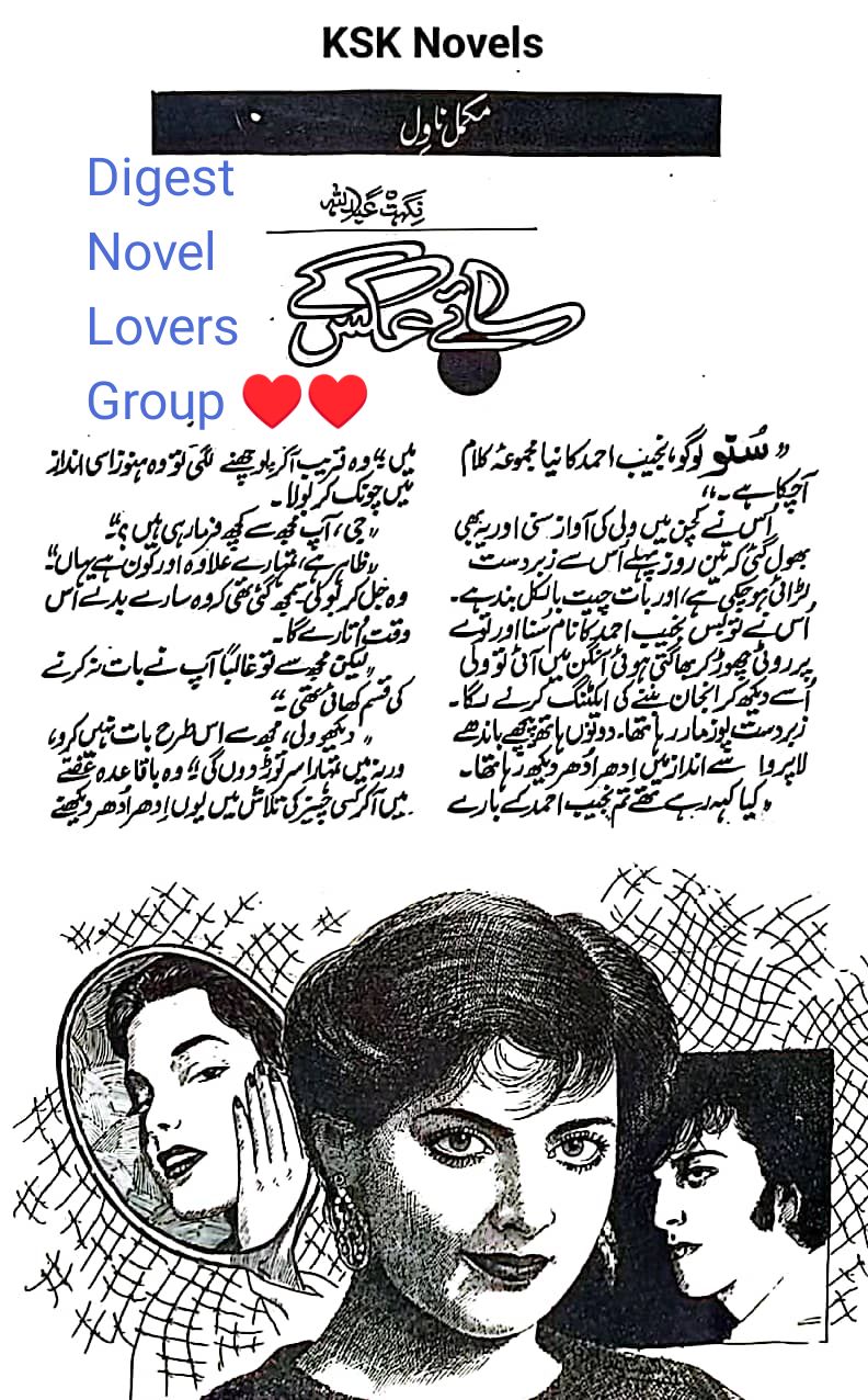 Saye akas k by Nighat Abdullah