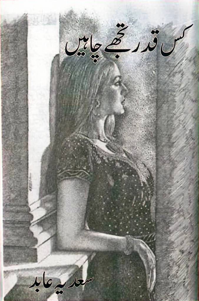 Kis qadar tujhay chahen complete by Sadia Abid