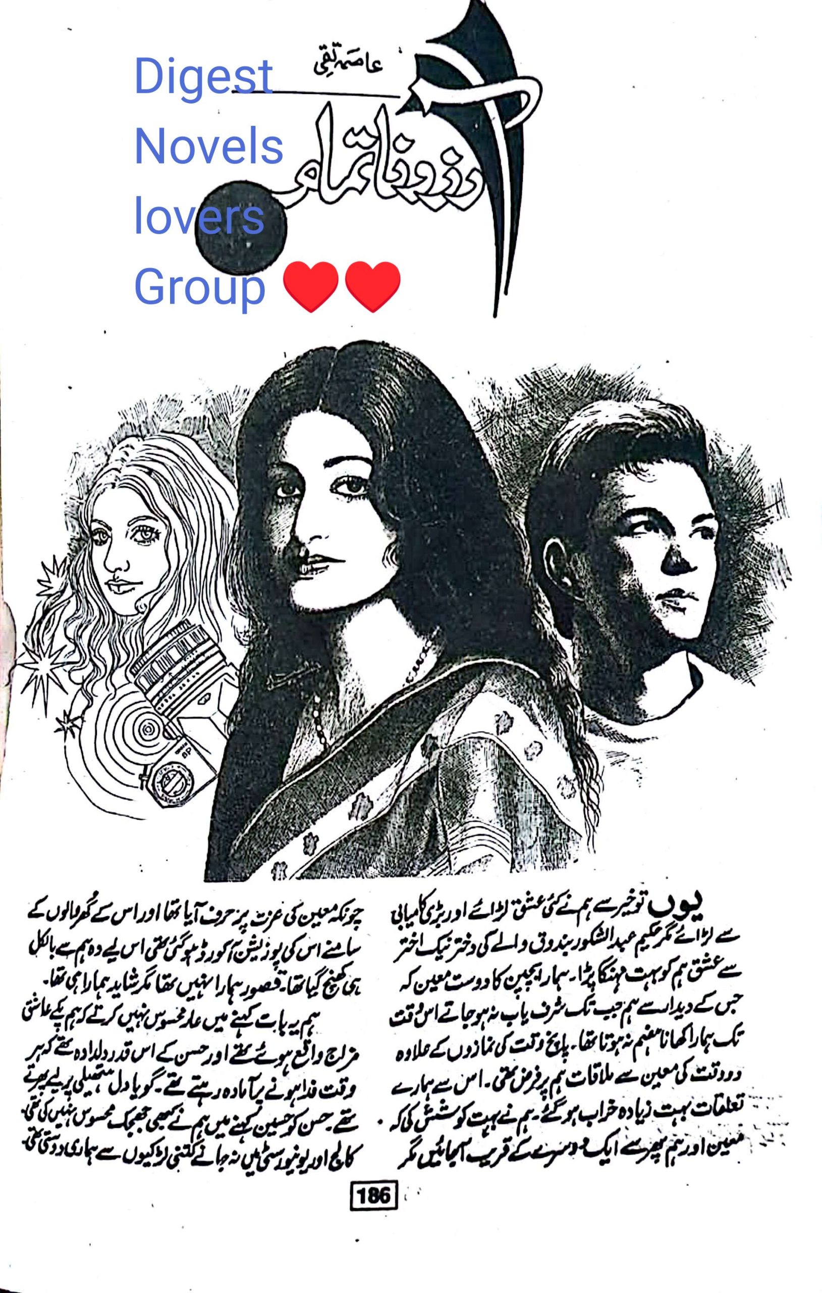 Aarzoo na tamam by Asma Taqi