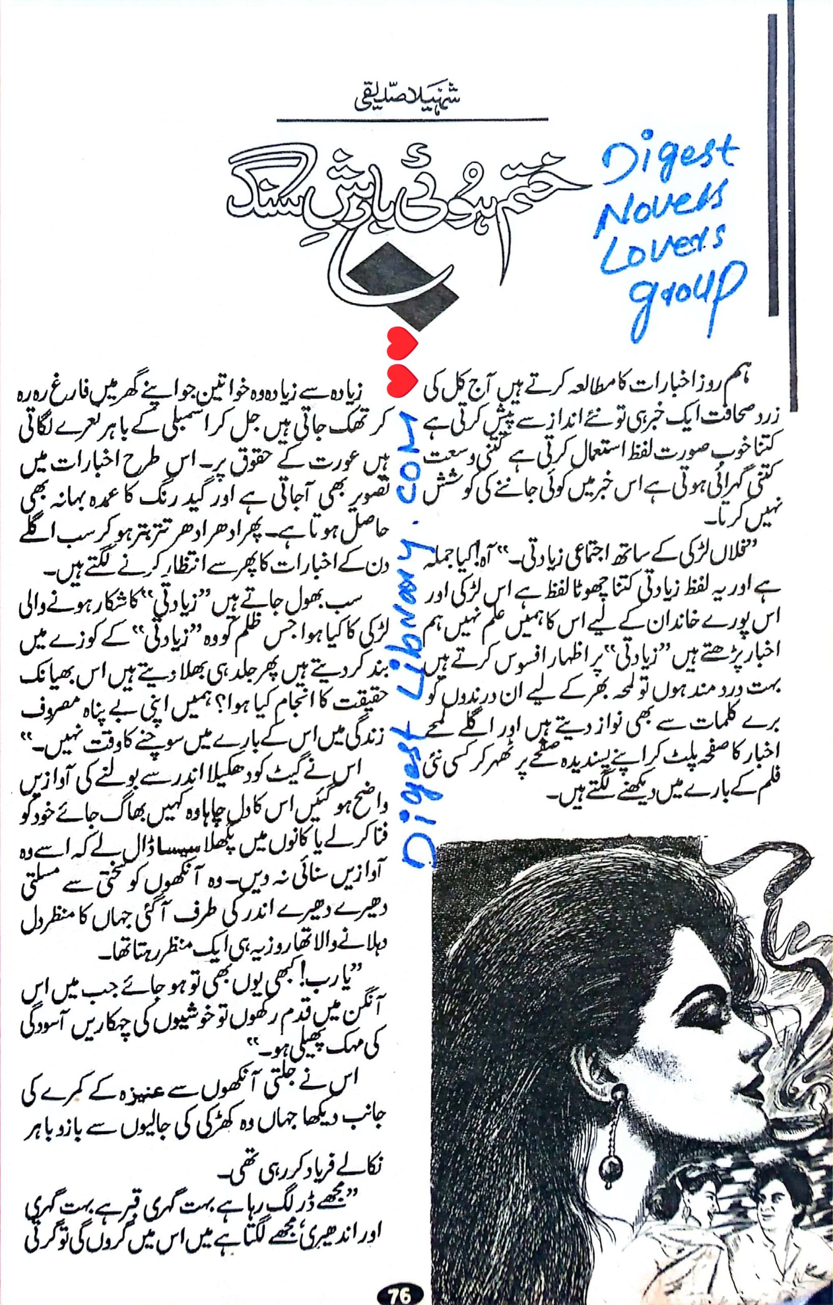 Khatam hui barish e sang by Shehnila Saddique