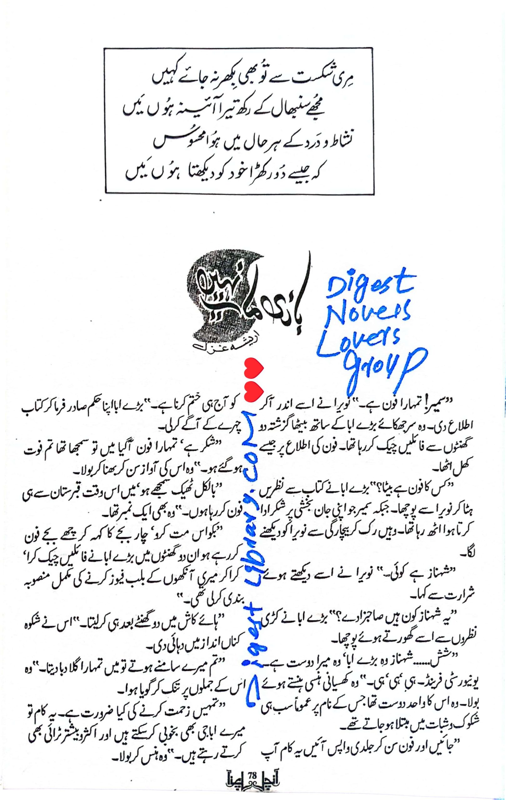 Bazi maat nahi by Areesha Ghazal