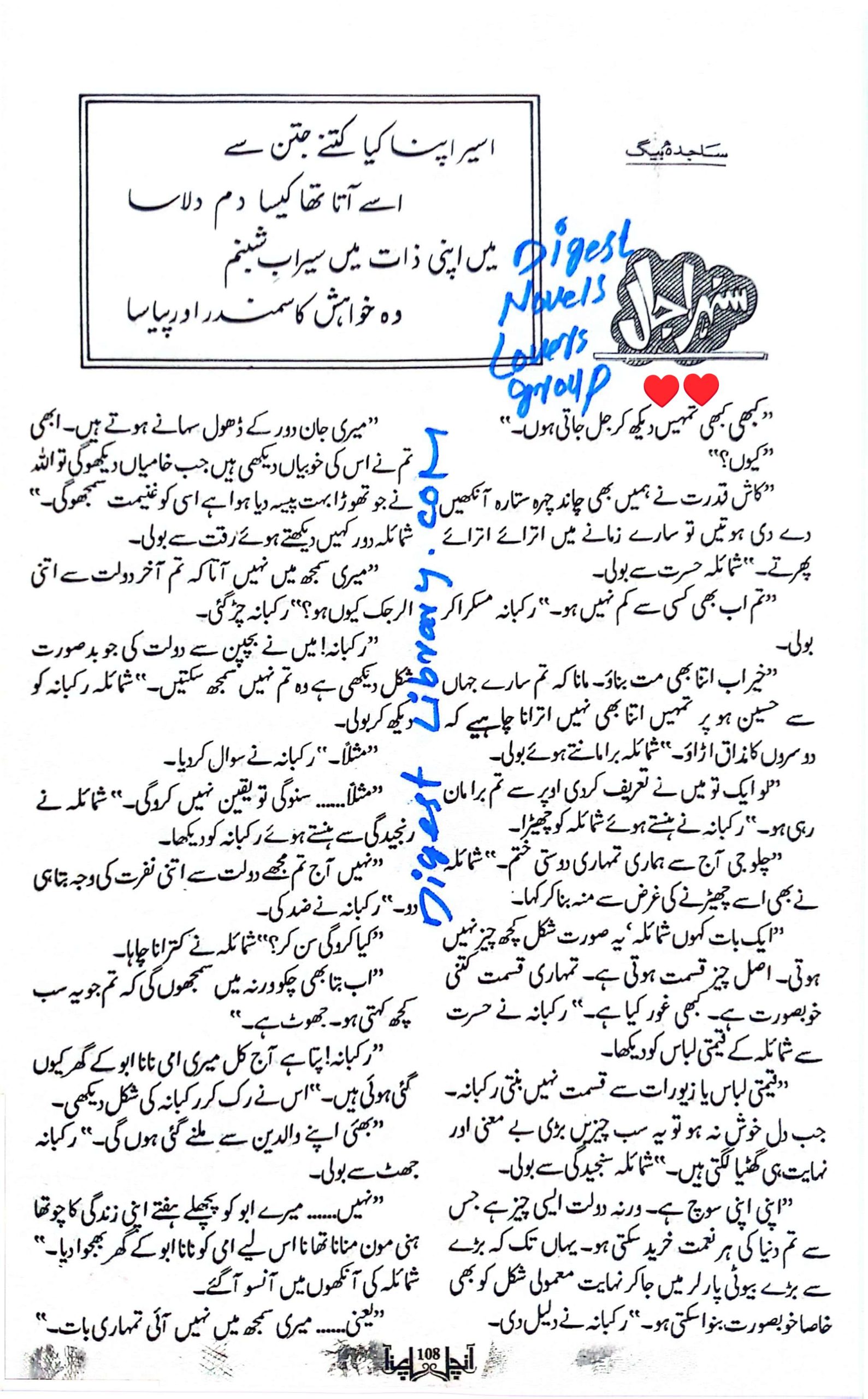 Sunehra jaal by Sajida Baig