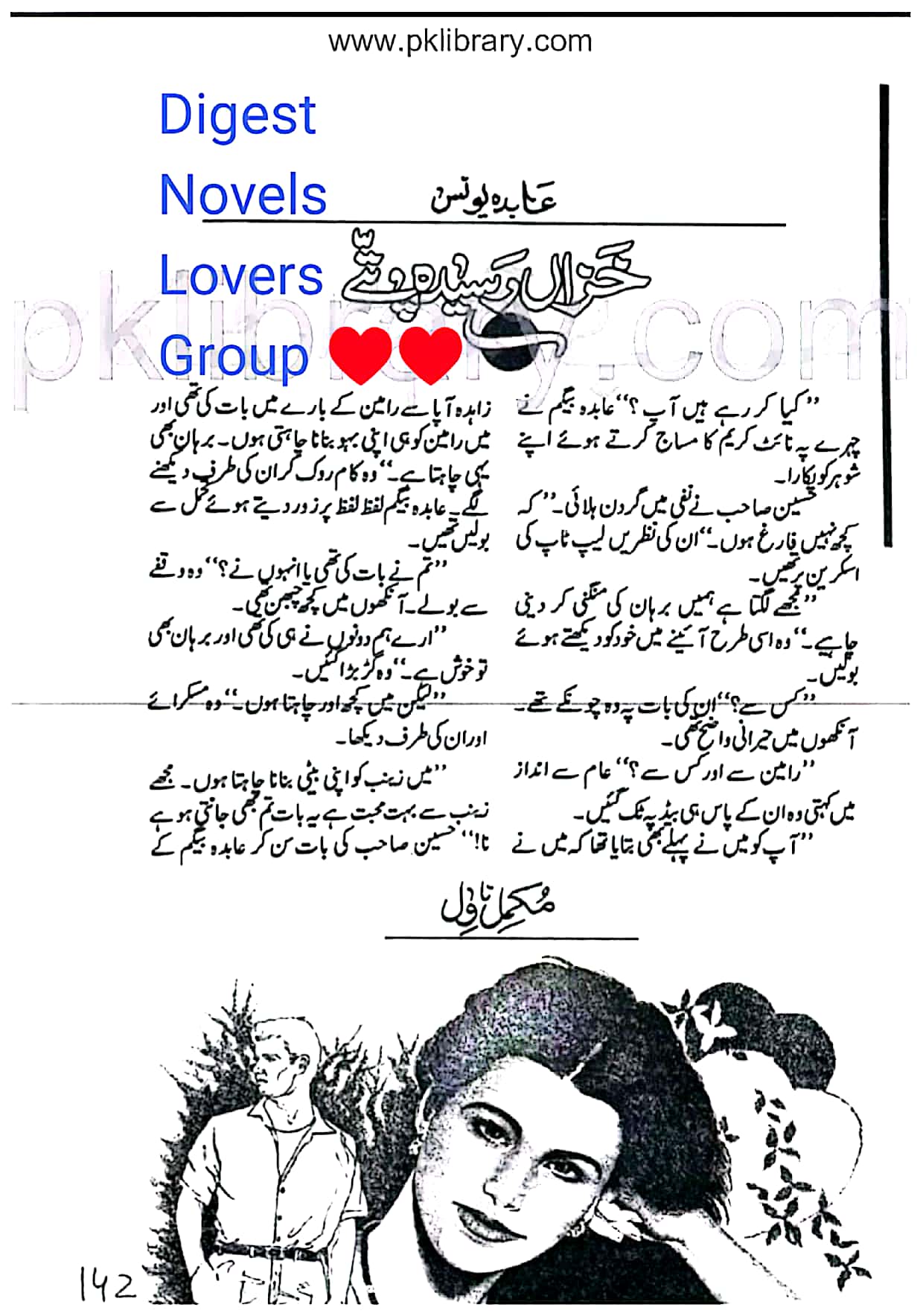 Khazan rasida pattay by Abida Younas