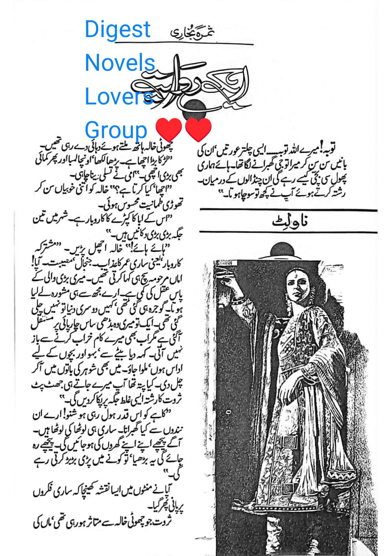 Aik rewayet by Samra Bukhari