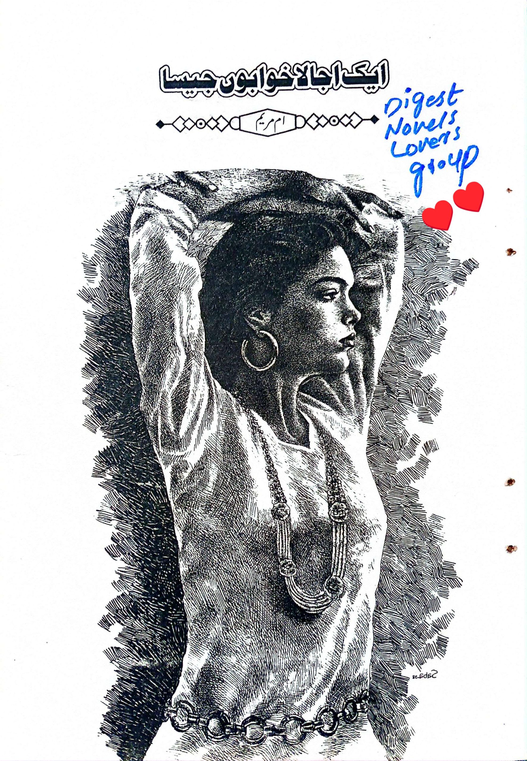 Aik ujala khuwabon jesa by Umme Maryam