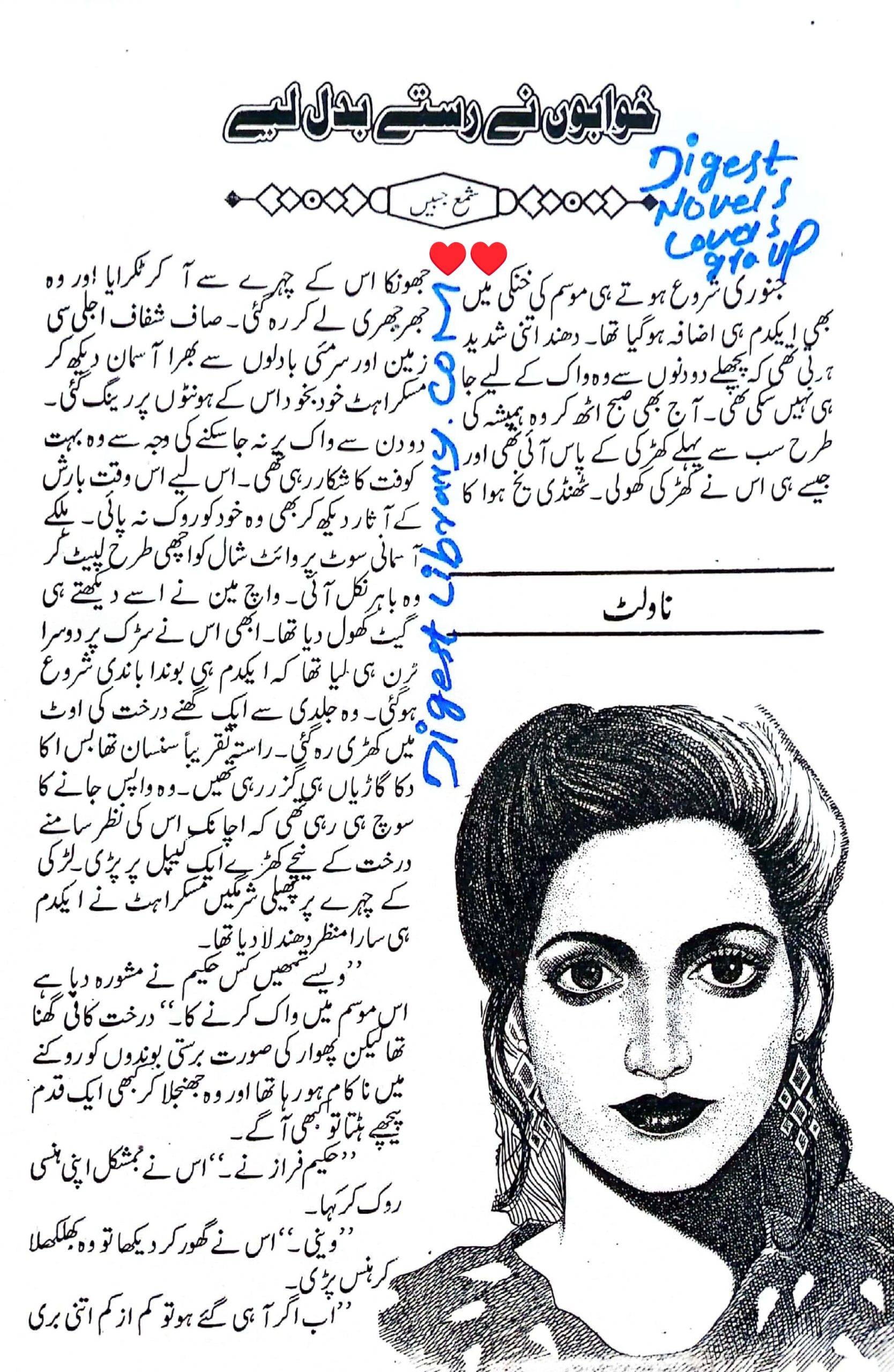 Khuwabon ne raste badal leye by Shama Jabeen