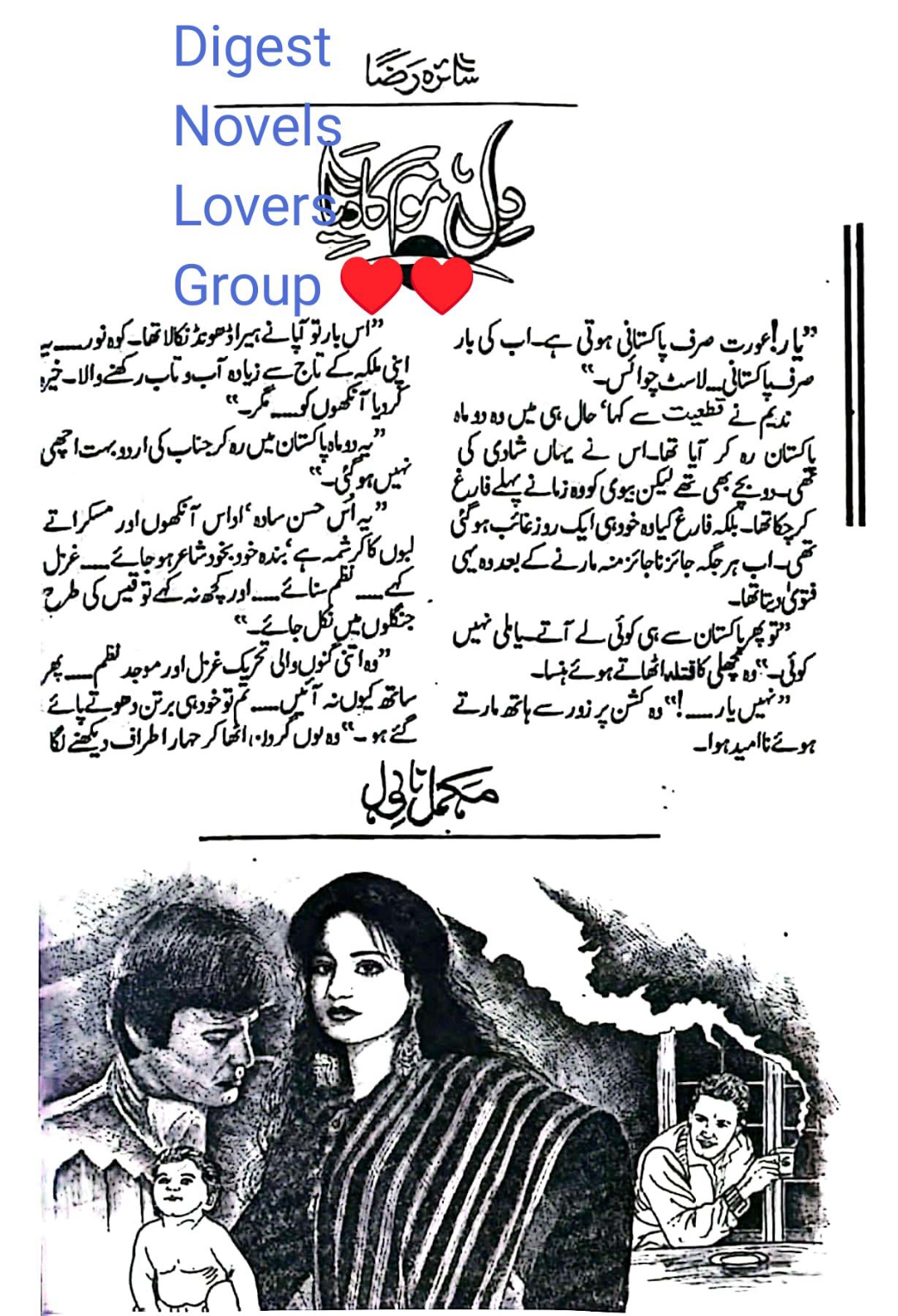 Dil moom ka diya by Saira Raza