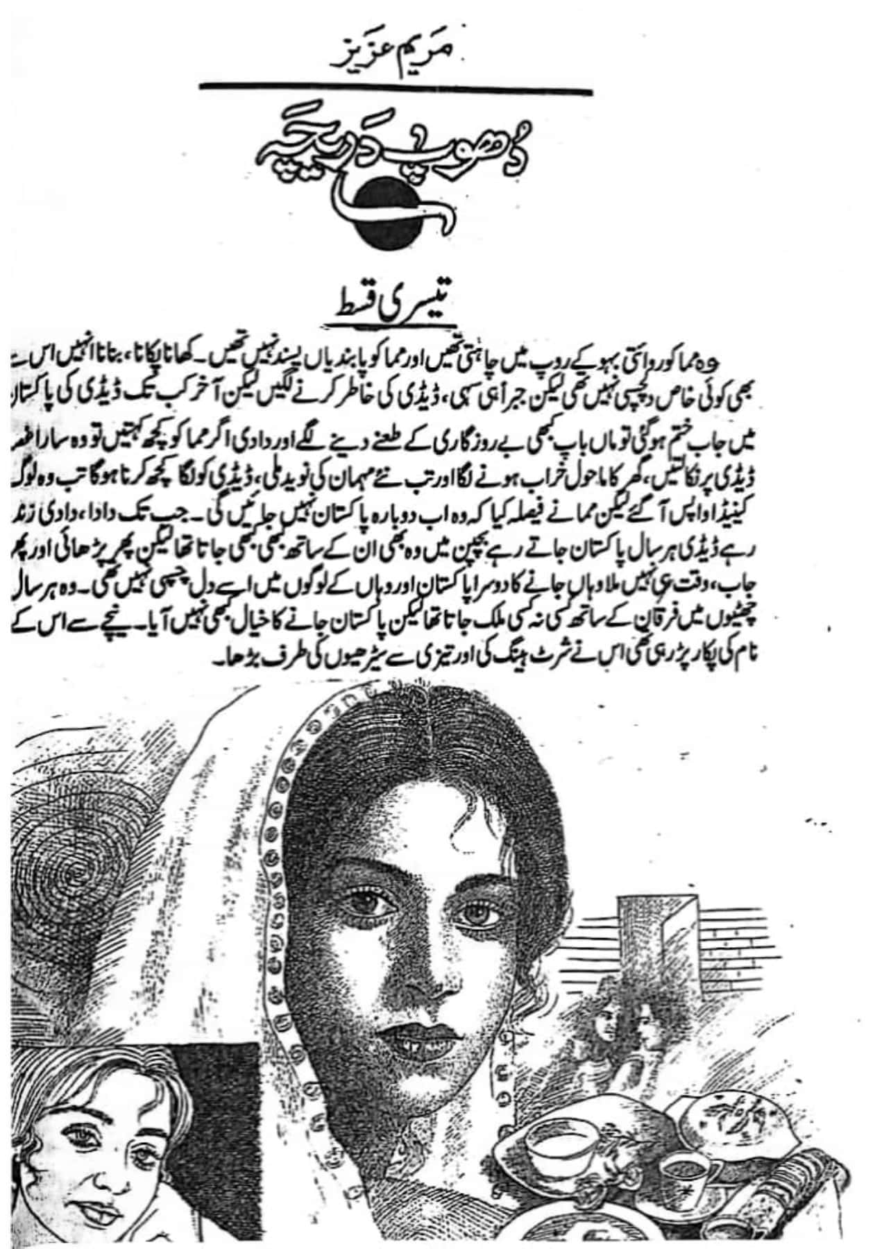 Dhoop dareecha epi _3 by Maryam Aziz