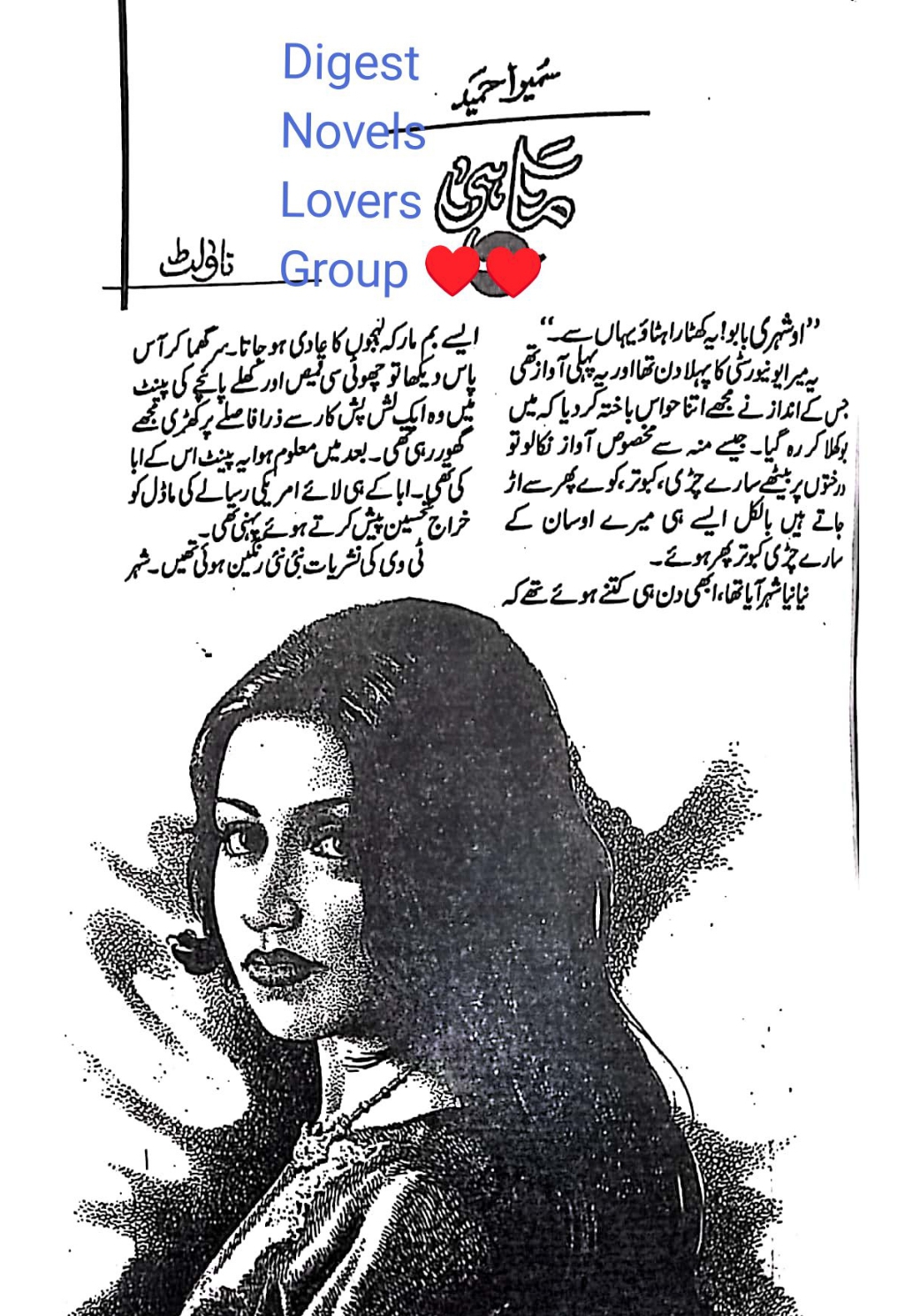 Mahi by Sumaira Hameed