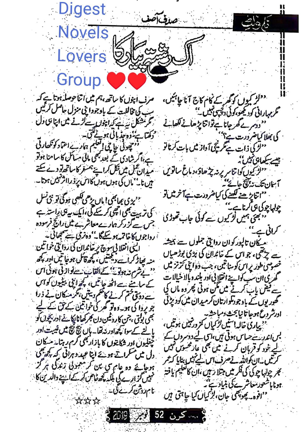 Ek rishta piyar ka by Sadaf Asif