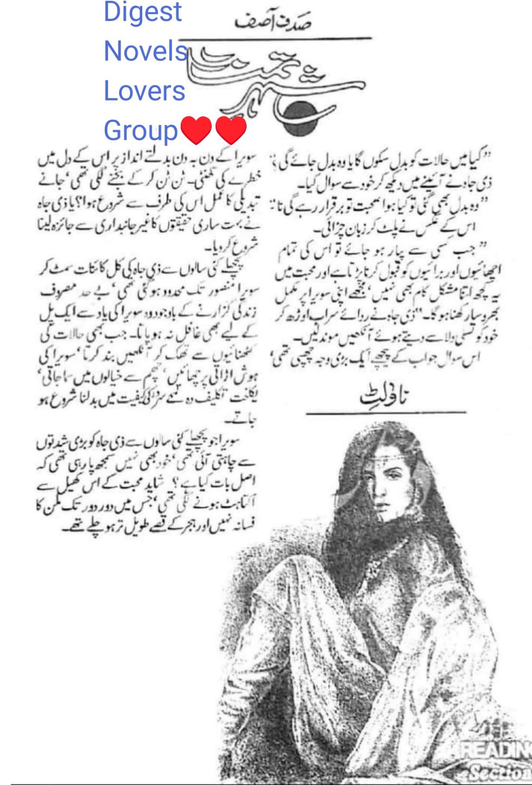 Shehar e tamana by Sadaf Asif