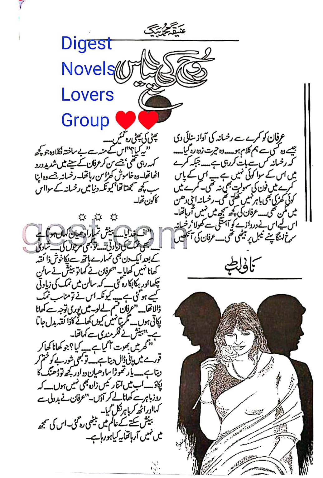 Rooh ki piyas by Aneeq Muhammad Baig