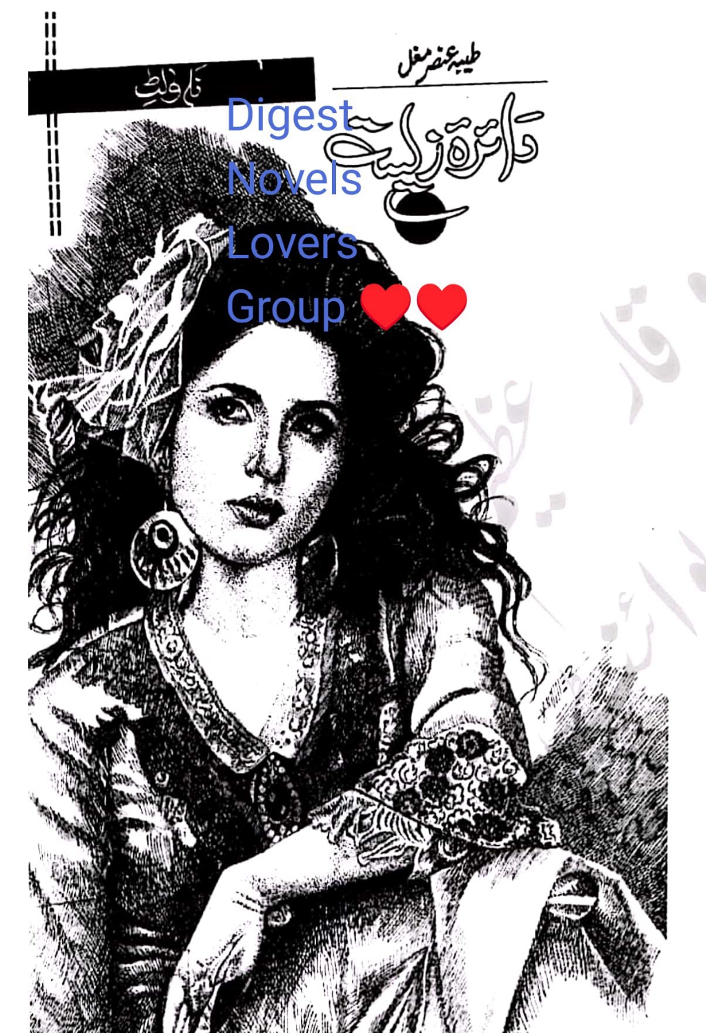 Daira e zeesat by Tayeba Anser Mughal