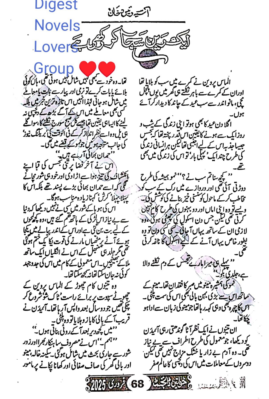 Aik rain saja kar rakhi hai by Asia Raees Khan