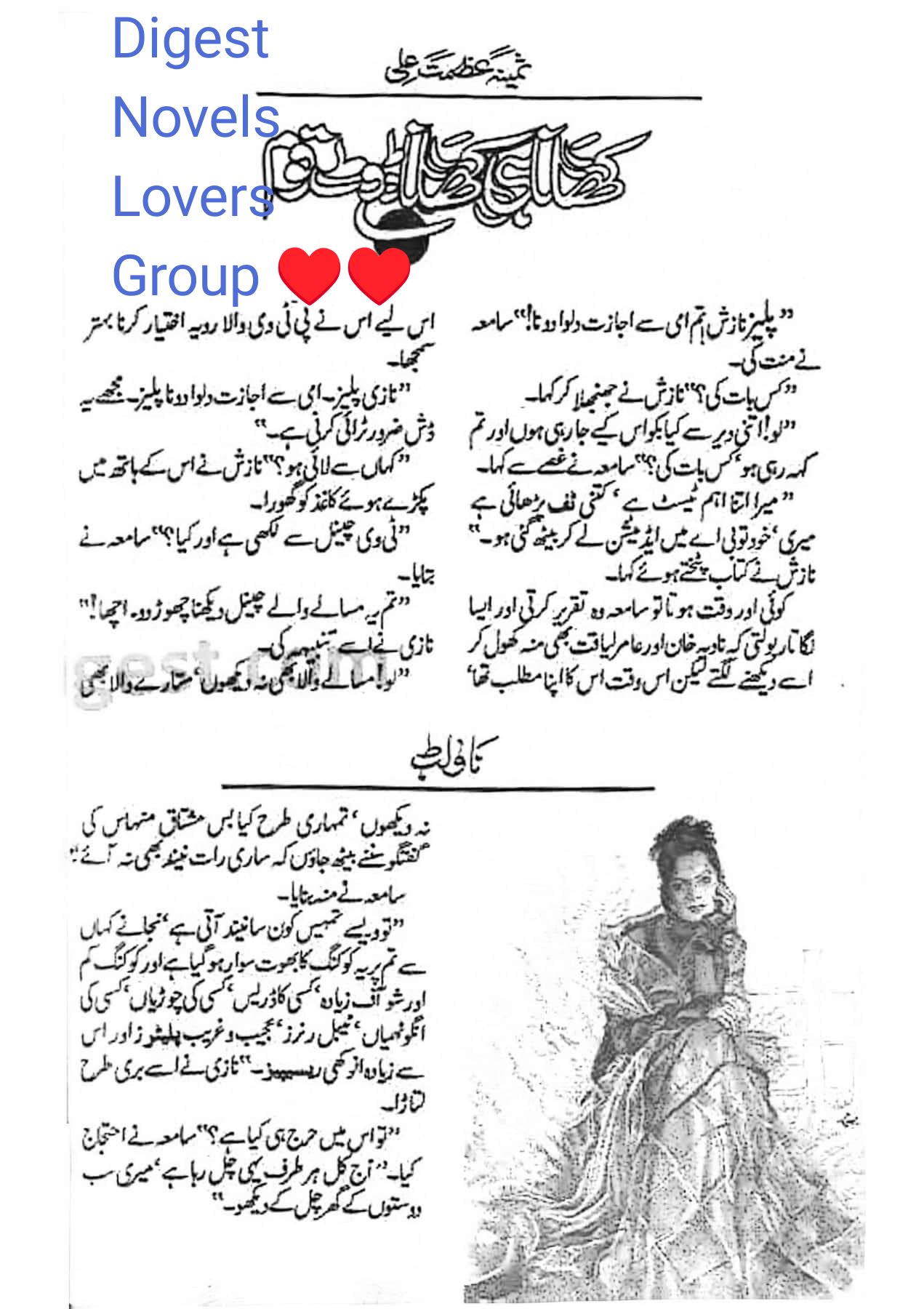 Khana hi khana dot com by Samina Azmat Ali