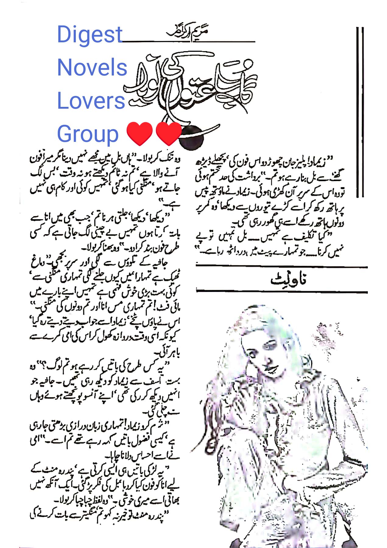 Gulab Sahton ki Naveed by Maryam Ikram