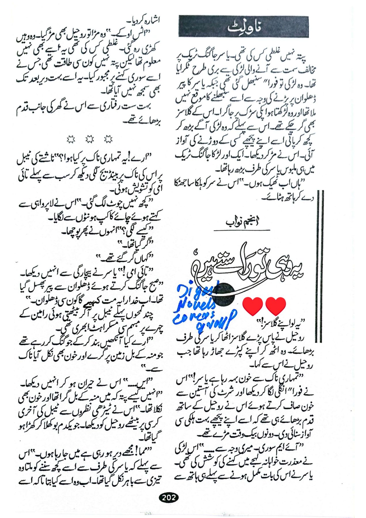 Ye wahi to rastay hain by Anjum Nawab