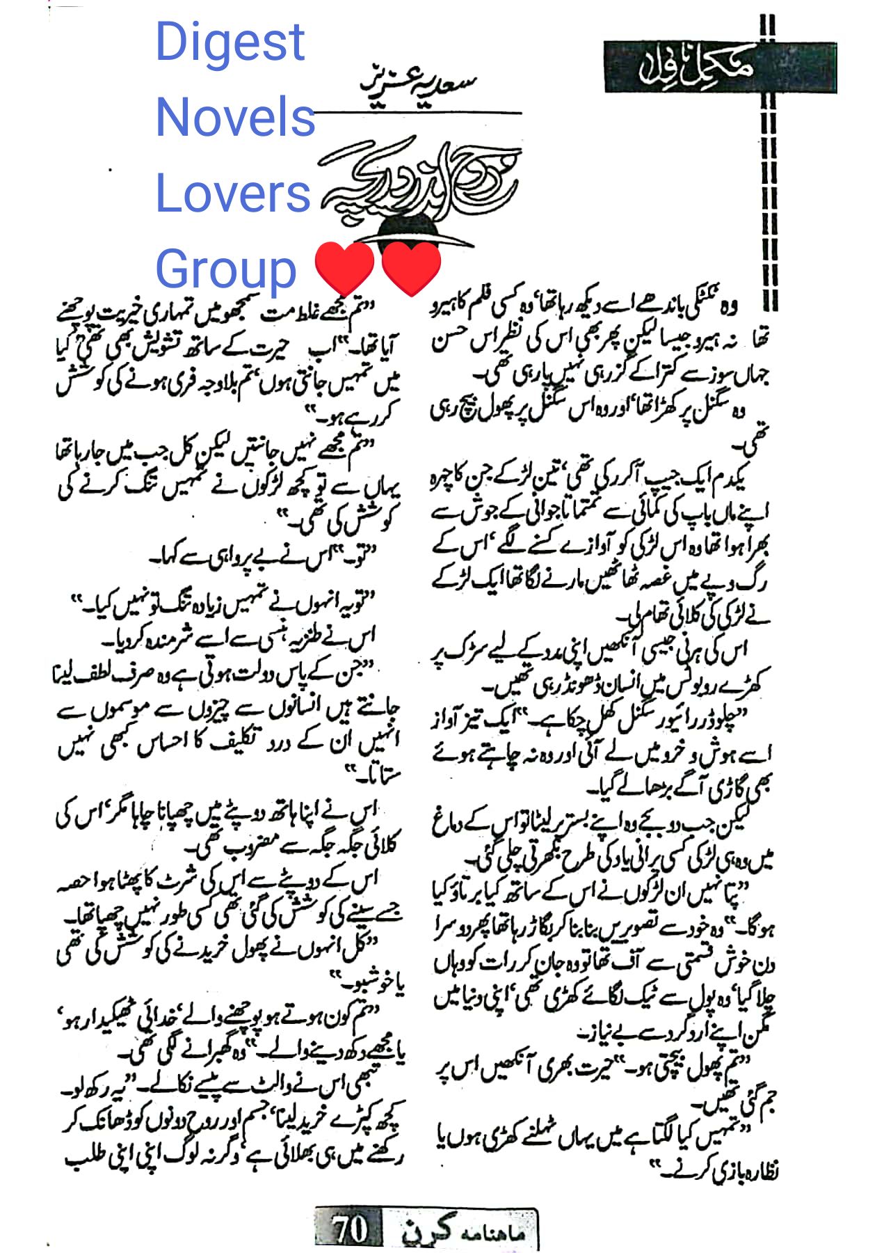 Rooh andar dareecha by Sadia Aziz Afridi