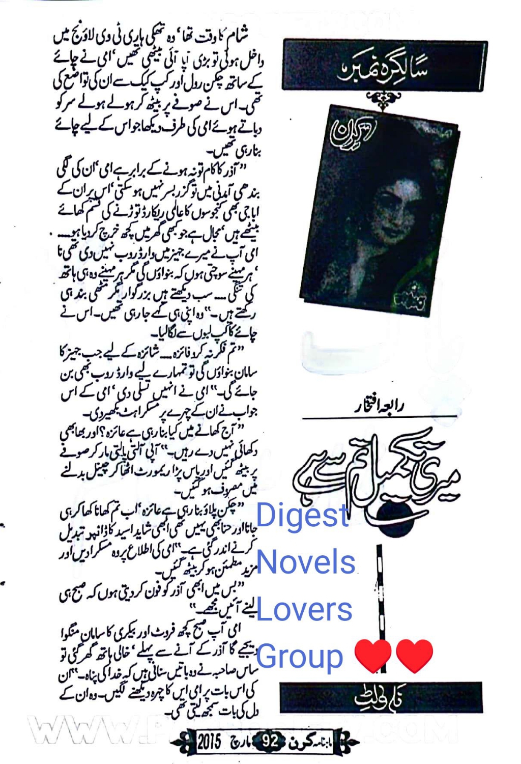 Meri takmeel tum se hai by Rabia Iftikhar