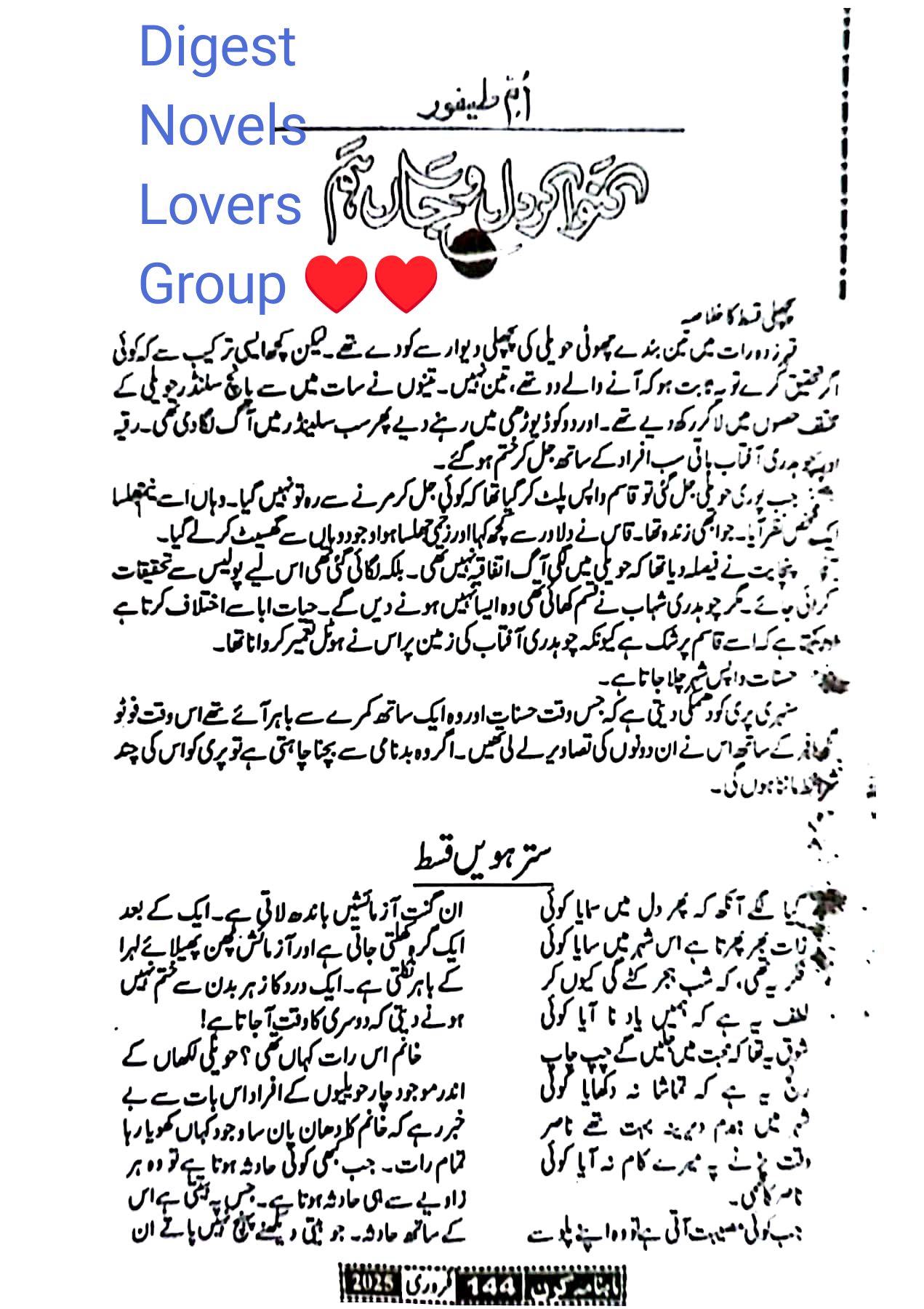 Gunwa kar dil o jan hum epi_17 by Umme Taifur