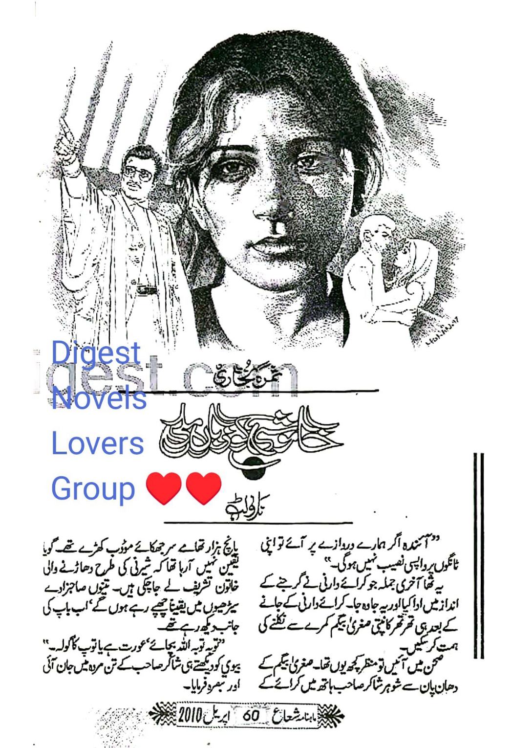 Khamoshi ko zuban mile by Samra Bukhari