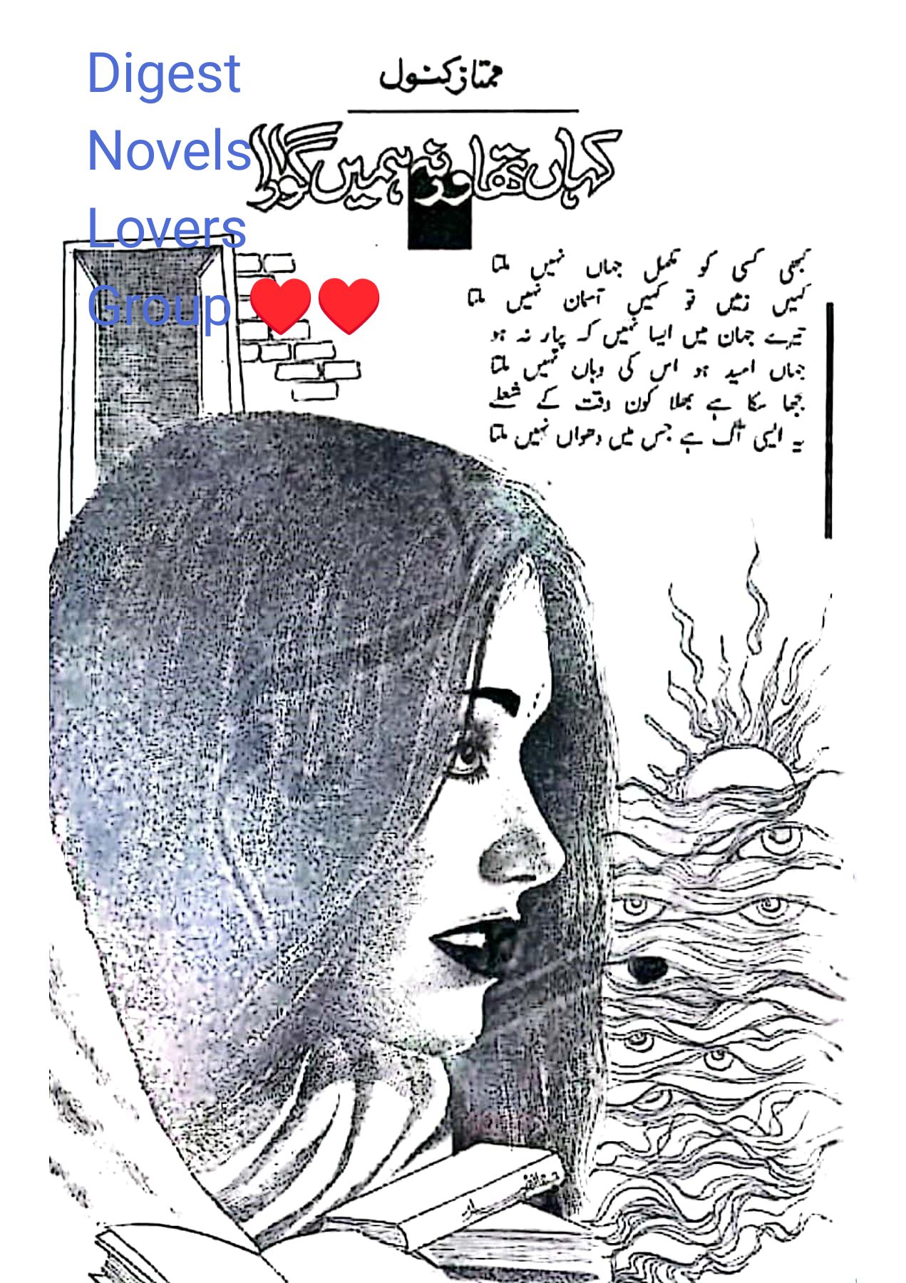 Kahan tha warna hamen guwara by Mumtaz Kanwal