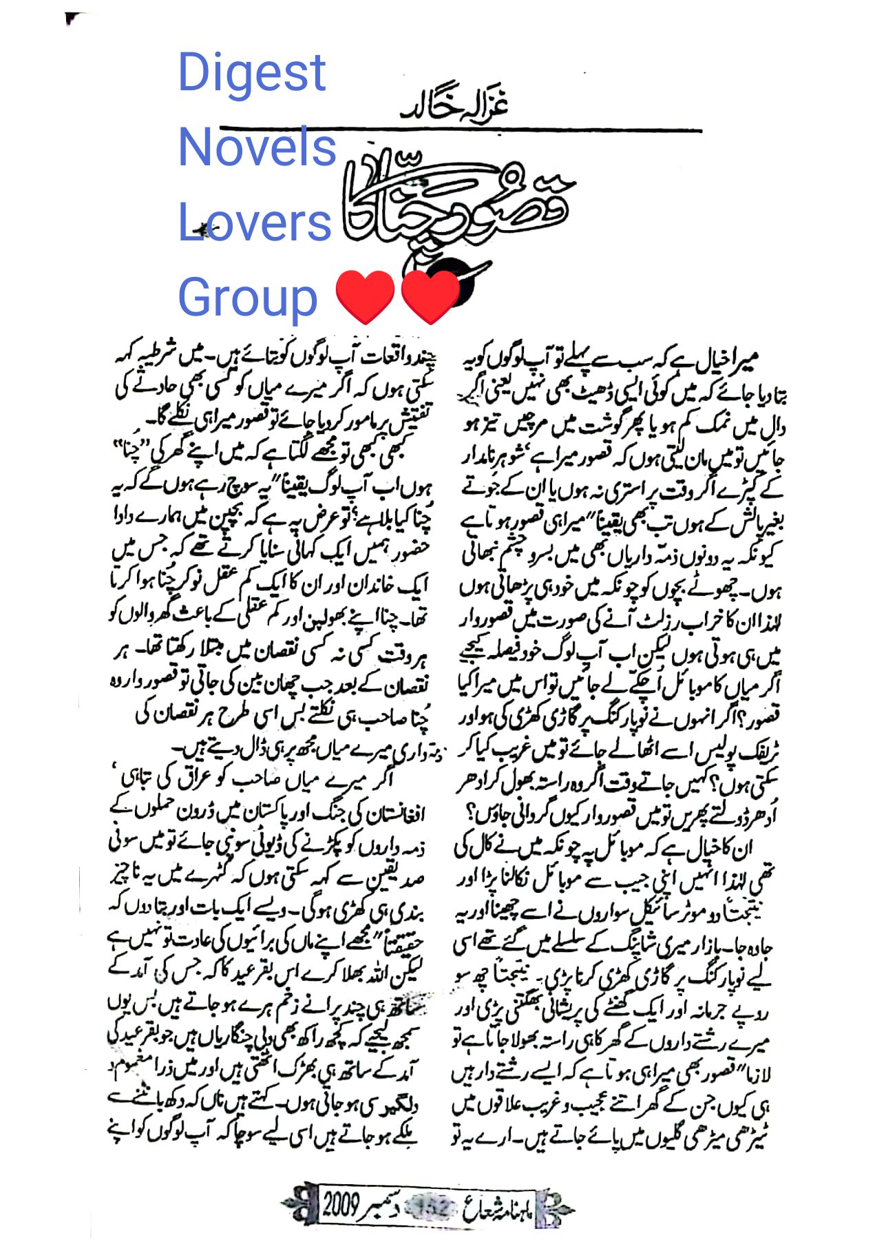 Qasoor channa ka by Ghazala Khalid