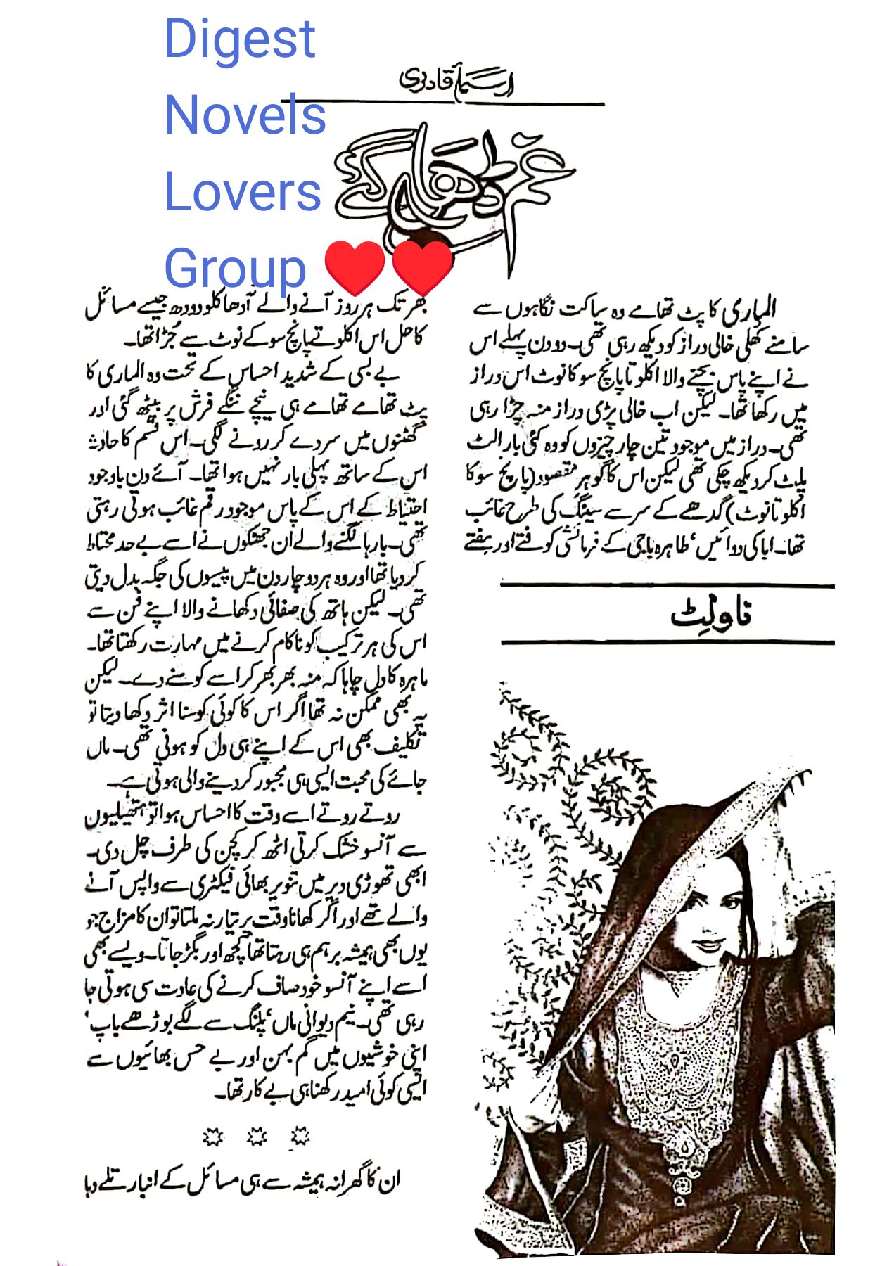 Gham dhal gaye by Asma Qadri