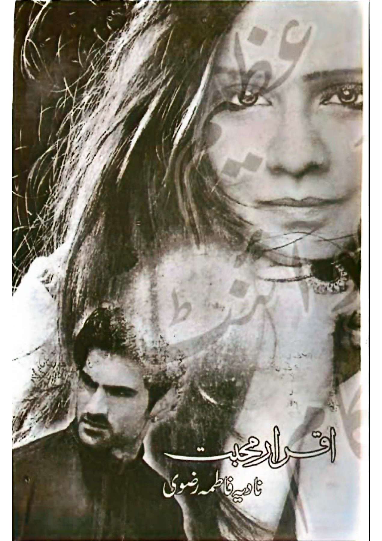 Iqrar e mohabbat by Nadia Fatima Rizvi